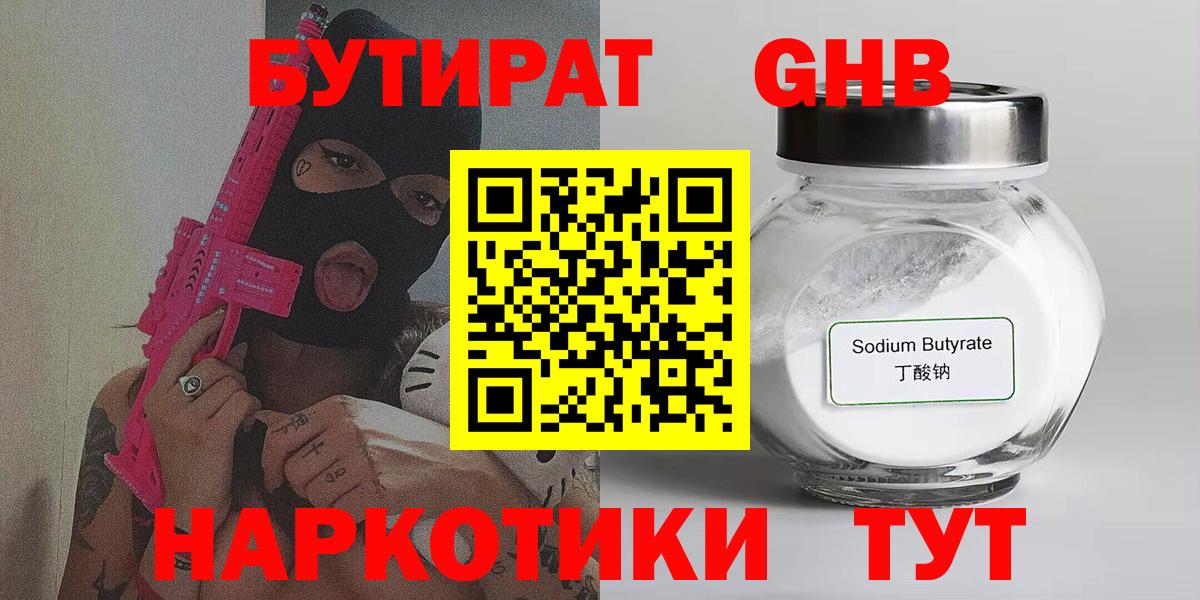 БУТИРАТ 99%  Вход с VPN  Сунжа 