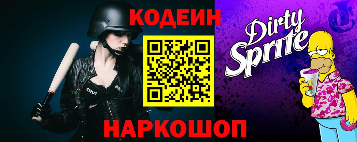 Кодеин напиток Lean (лин) Сунжа