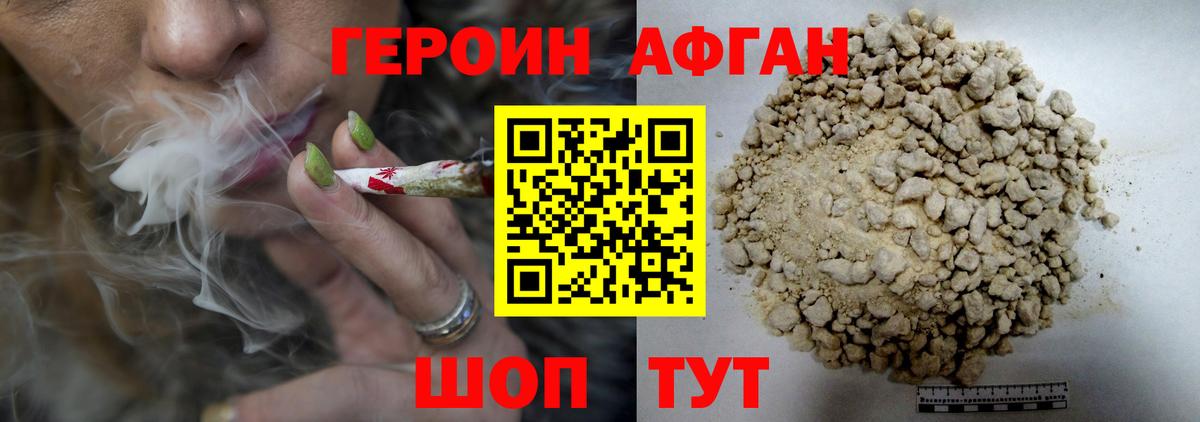 Героин Афган Сунжа
