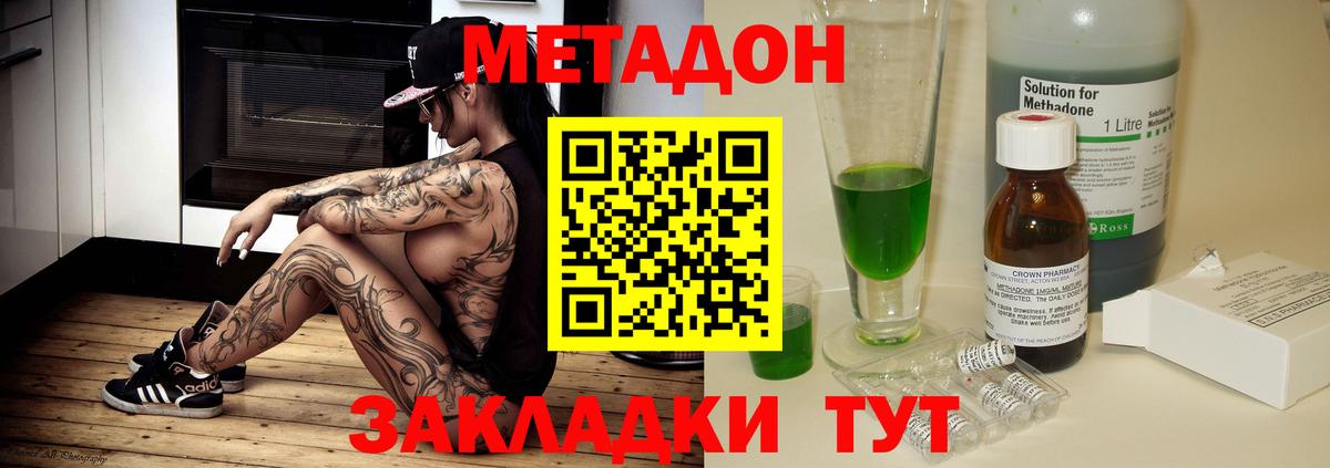 МЕТАДОН methadone  Метадон VHQ  Сунжа  Вход с VPN 